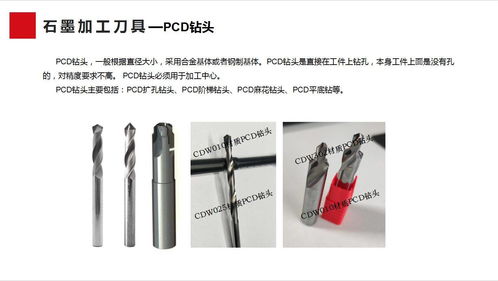 石墨加工刀具 含PCD钻头